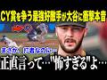 【大谷翔平】サイヤング賞スキーンズが防御率1位大谷に衝撃本音「ピッチングなら負けないと…」二刀流に憧れた最強投手の放った"驚愕の一言"に全米メディアも絶句【海外の反応/MLB/メジャー/野球】