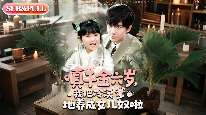 【全集FULL】《真千金六岁，我把冷漠爹地养成女儿奴啦》| ENG SUB | #薄荷听书 #cdrama #latest #热门短剧 #都市 #重生 #逆袭 #现代 #甜宠