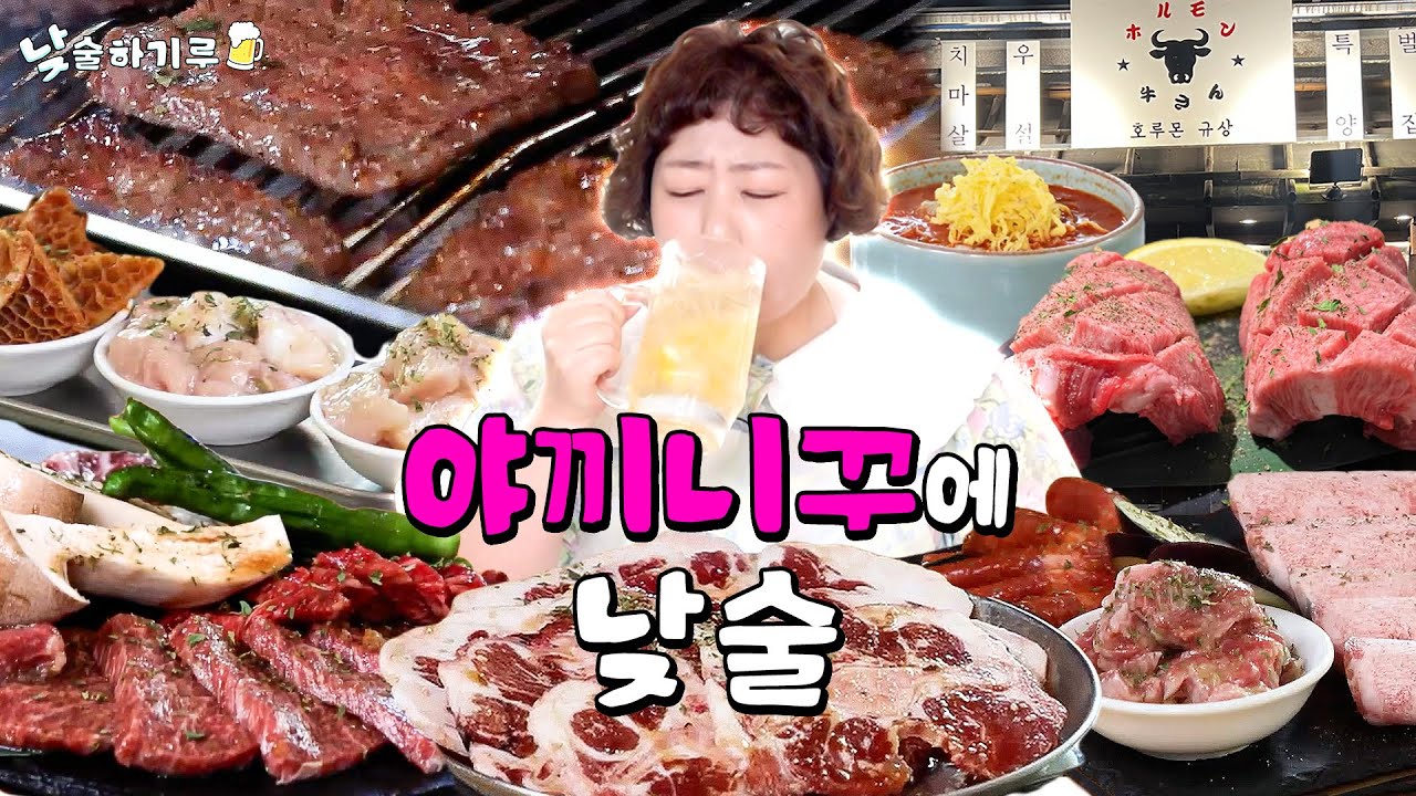 살살 녹는 우설 먹으면서 루설 살살 놀리기루 | 낮술하기루 EP.37