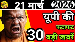 🔴21 Mar 2026 Uttar Pradesh News | उत्तर प्रदेश समाचार | Lucknow, Kanpur, Varanasi | NRI US UK Gulf screenshot 2