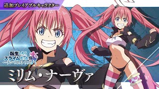 『転生したらスライムだった件 テンペストストーリーズ』 DLC第3弾紹介トレーラー