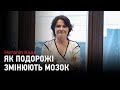 Мозок на канікулах: як подорожі виводять мозок з режиму "автопілот"