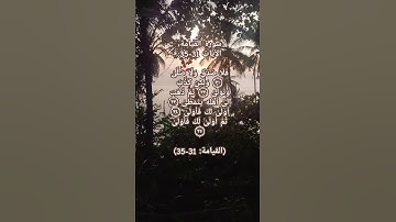 Surah Al-Qiyamah 31-35.      اردو ترجمہ                   سورة القيامة