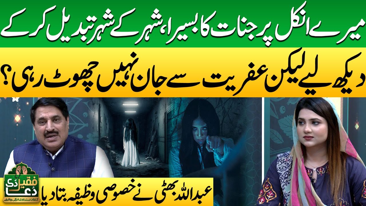 My Uncle Is Haunted by a Jinn – Even Changing Cities Didn't Help | Prof Abdullah Bhatti