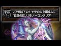 【戦鎚の巨人】レア5以下のキャラのみ編成。進撃コラボ最高難易度登場?!w【モンスト】