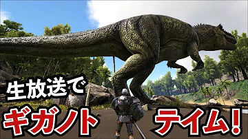 汚染された最強肉食恐竜ギガノトサウルスがガチの化物だった 汚染恐竜の恐怖がやばすぎる 恐竜世界でサバイバル 7 Ark Survival Evolved Extinction تحميل Download Mp4 Mp3 汚染された最強肉食恐竜ギガノトサウルスがガチの化物だった 汚染恐竜の恐怖がやばすぎる 恐竜世界でサバイバル 7 Ark Survival Evolved Extinction تحميل Download Mp4 Mp3