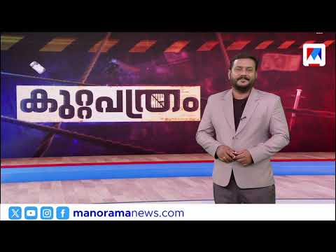 Murder at Koodathil | Kuttapathram | 10PM News | October 14, 2026