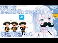【天使うと / Amatsuka Uto】講英文時自帶墨西哥口音的天使…?