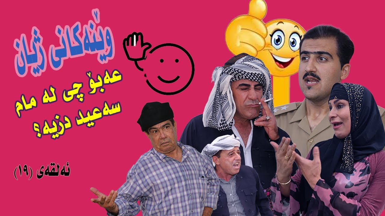 ويَنةكاني زيان