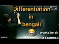 Differentiation in bengali by arka sen sir apni kaksha hybrid center