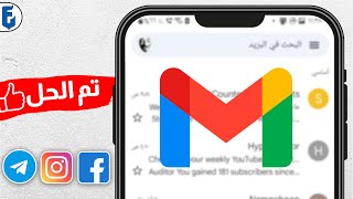 حل مشكلة عدم وصول كود التحقق على البريد الالكتروني في انستقرام ، فيسبوك ، تيليجرام