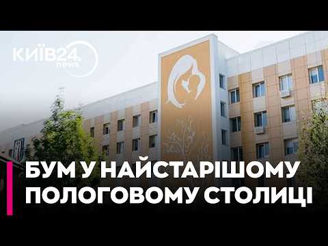 🚦Українки повертаються з Європи, щоб народити в Києві!