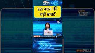 'पहले लोग अयोध्या का नाम लेने से डरते थे'-सीएम योगी | CM Yogi Statement | India TV | Speed News