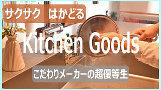 【気が付くとヘビロテしているキッチングッズ】１０年たっても底が綺麗なWMFグルメプラスソースパン！早く買えば良かった！買って良かったと思うキッチングッズを厳選　食卓の質が上がります