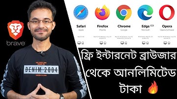 ইন্টারনেট ব্রাউজিং ।  ওয়েব ব্রাউজার কি ? । Basic internet Browsing Bangla (বাংলা) । ফ্রি ব্রাউজার 🔥