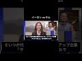 イーロン vs サム。AppleのOpenAI訴訟が火種。あんたら仲良過ぎだろ #アフレコ #意訳 #OpenAI #アップル