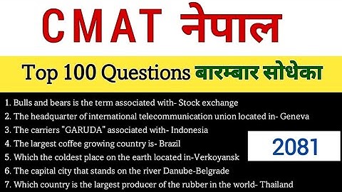 CMAT question 2082 | CMAT model question Nepal | CMAT exam 2081
