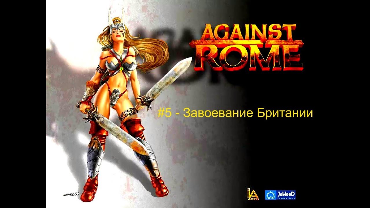 Against Rome (Завоевание Рима) - #5 - Завоевание Британии