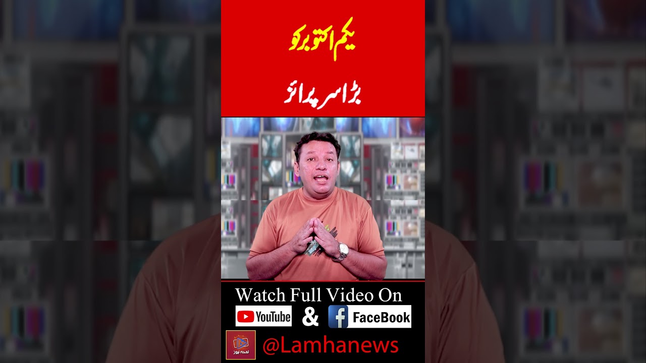 Big surprise on October 1st | Lamha News