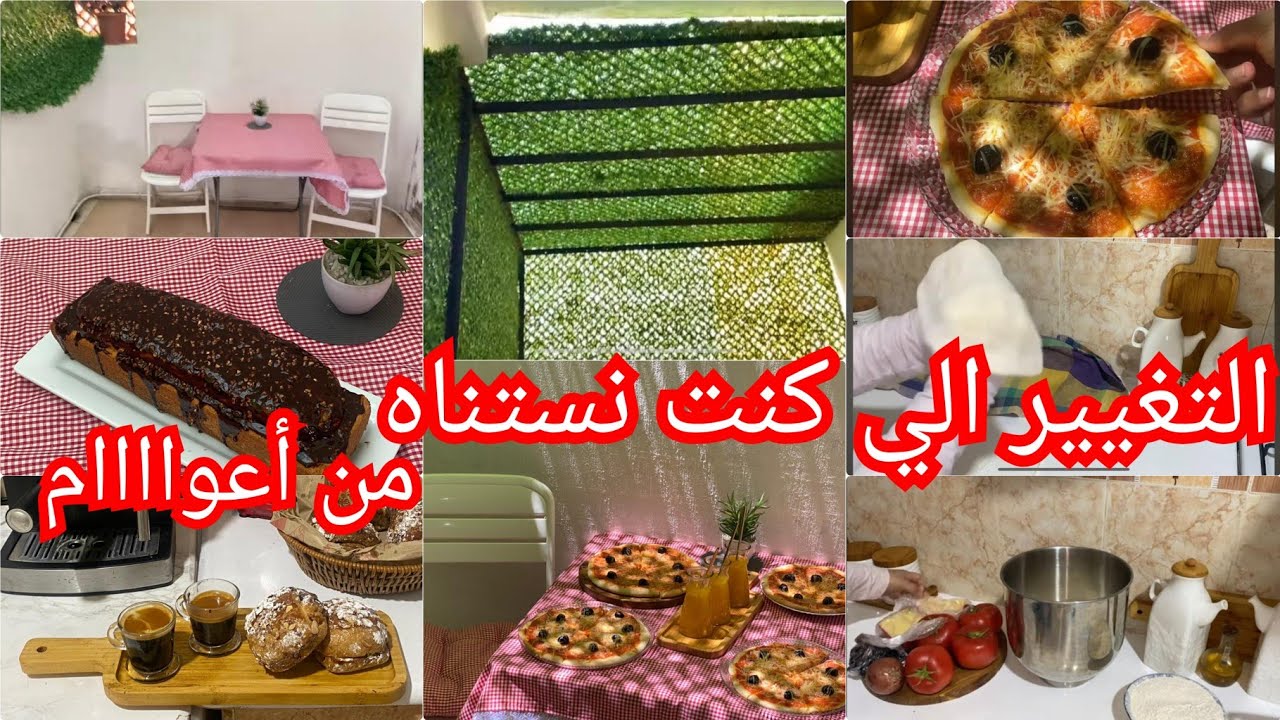 أفرحو معاياااا👌🏻أخدمي شغلك وقومي بدارك وتهلاي في روحك💢وعلاش راكي عايشة⛔️بيتزا سهلة وكيك ماغبغي😋