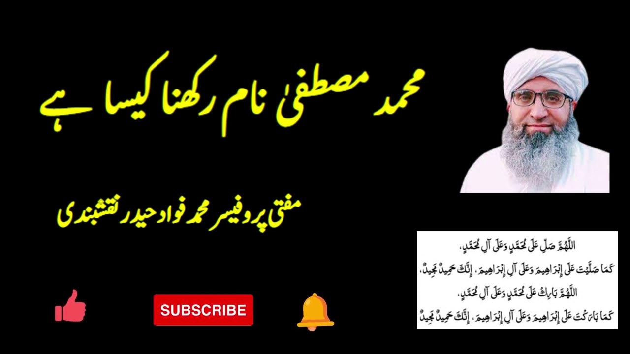 Muhammad mustafa name rakhna kesa h | Moulana Prof. Dr. M. Fawad Haider Khan Naqshbandi (DBA)
