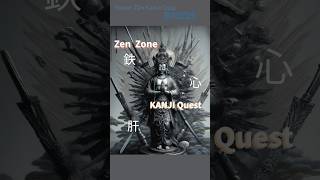 which one is iron? #Zenfridaykanjiquiz 9 12 25 @mr.totomusic  #zenwisdom #japanese #kanji