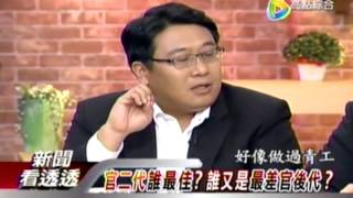 新聞看透透 20140723 1