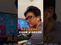 【身敗名裂XD】玩遊戲連麥中 女友突爆1句 他無言關麥｜情侶｜惡作劇｜搞笑