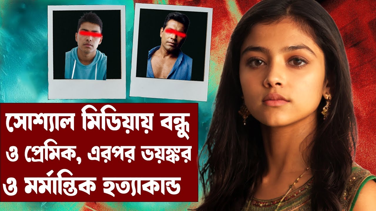 সোশ্যাল মিডিয়ায় প্রেম এরপর ভয়ানক হত্যাকান্ড  | BHANSHIKA RATHOR CASE |#aporadhdiary | Crime story