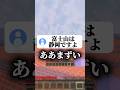 1番影の薄い県は?#shorts #マイクラ