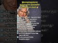 “இளைஞர்களுக்கான அப்துல் கலாம் அவர்களின் 5 வாழ்க்கை பாடங்கள் 🔥” #shorts #tamilmotivation #success