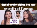 Armaan Malik ने Interview में बीवियों Payal Kritika को लेकर दिया अटपटा बयान, Video देख गुस्साए Fans!