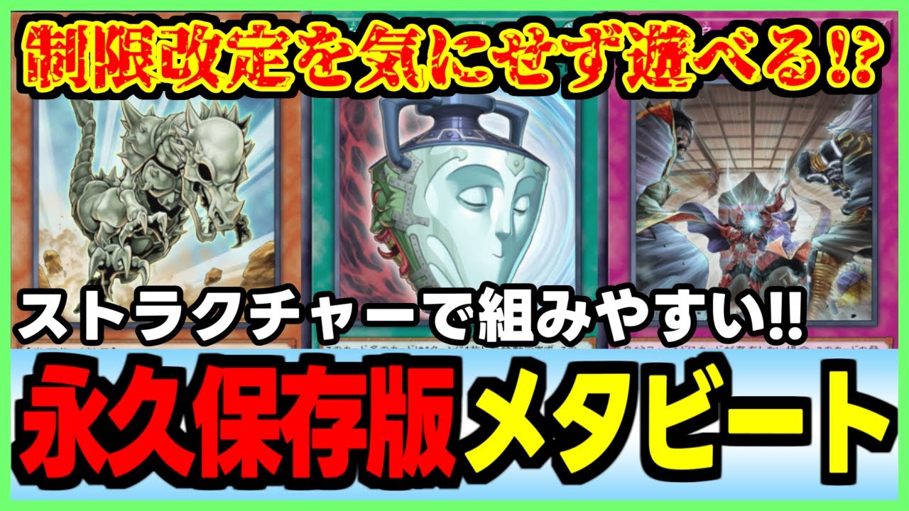 最終値下げ早い者勝ち】メタビートデッキ めたびーと モルガナイトもる