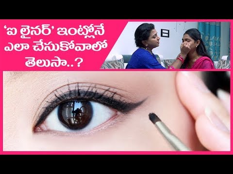 Home Made Eye Liner | Black and Brown | Fashion & Beauty by ETV