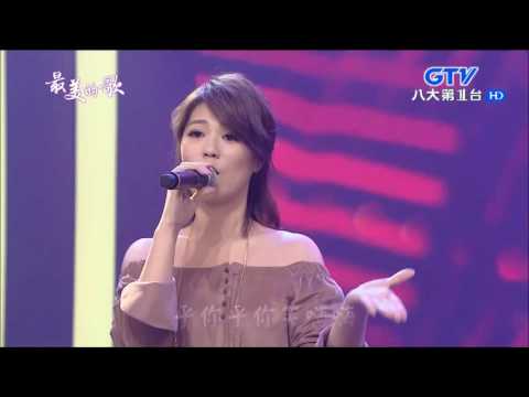 2016.12.19 最美的歌【最佳拍檔】邵大倫+曹雅雯 福氣啦