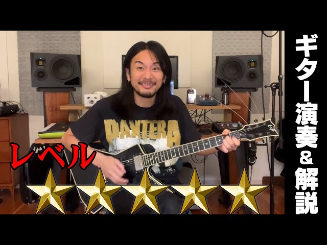 HEY-SMITH plays and explains the guitar part of 