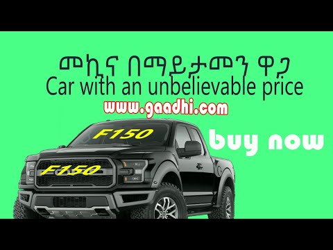 ቪዲዮ: ወደ አሜሪካ የሚገቡት የመኪናዎች መቶኛ ስንት ናቸው?