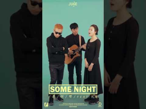 [내 손안에 쥬크박스 쥬스TV] 종이학 - Some Night (feat.민열) #195