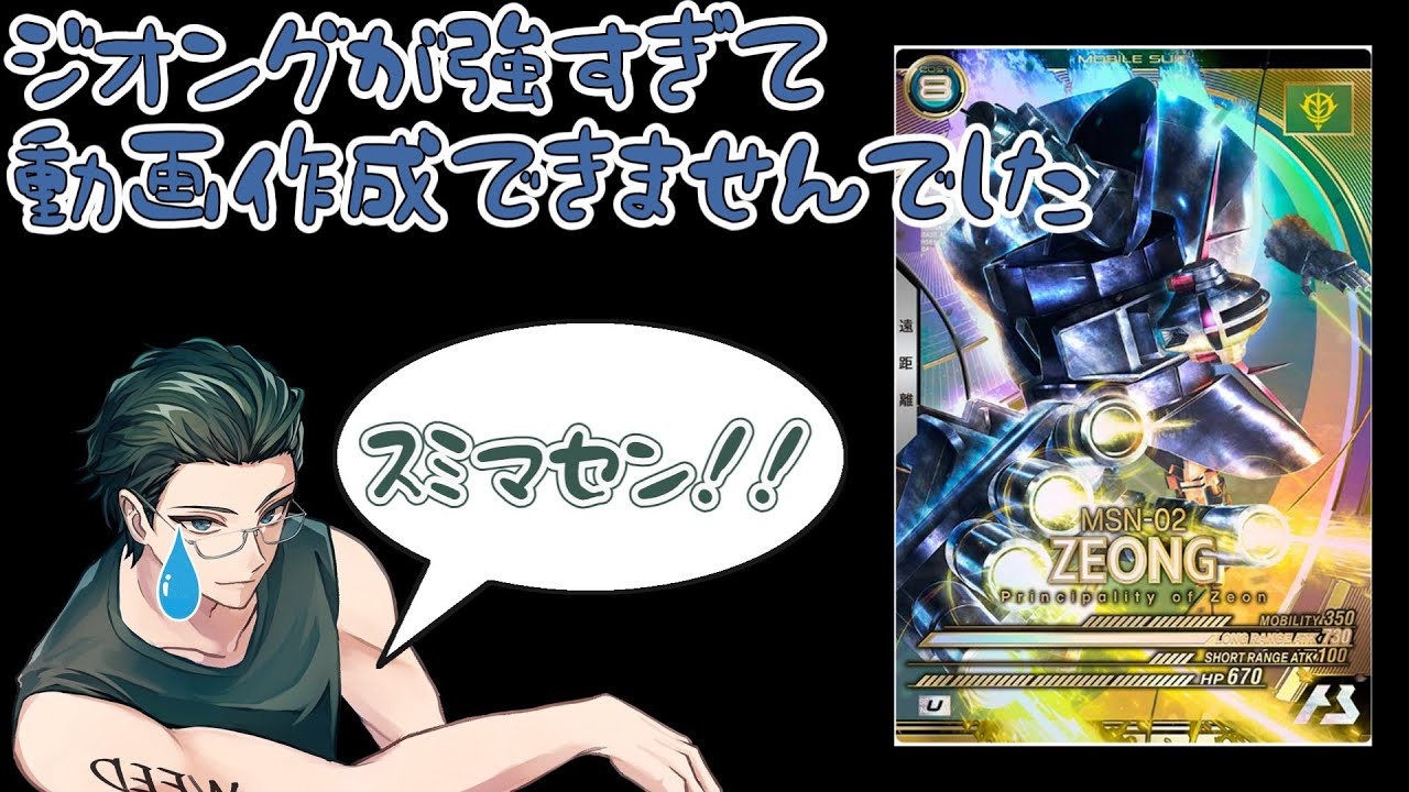 【アーセナルベース　＃番外編】ジオングが強すぎて完全にやる気失くしてました。スミマセンでした！【ゆっくり実況】