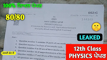 Pseb 12th Class Physics Paper 2025 Board | 4  March | physics Paper 12th Class 2025 #pseb