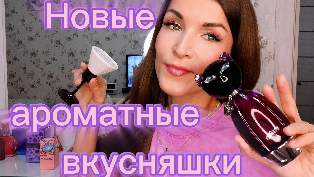 НОВЫЕ АРОМАТЫ💜 В МОЕЙ КОЛЛЕКЦИИ🌷🌷🌷🌷🌷