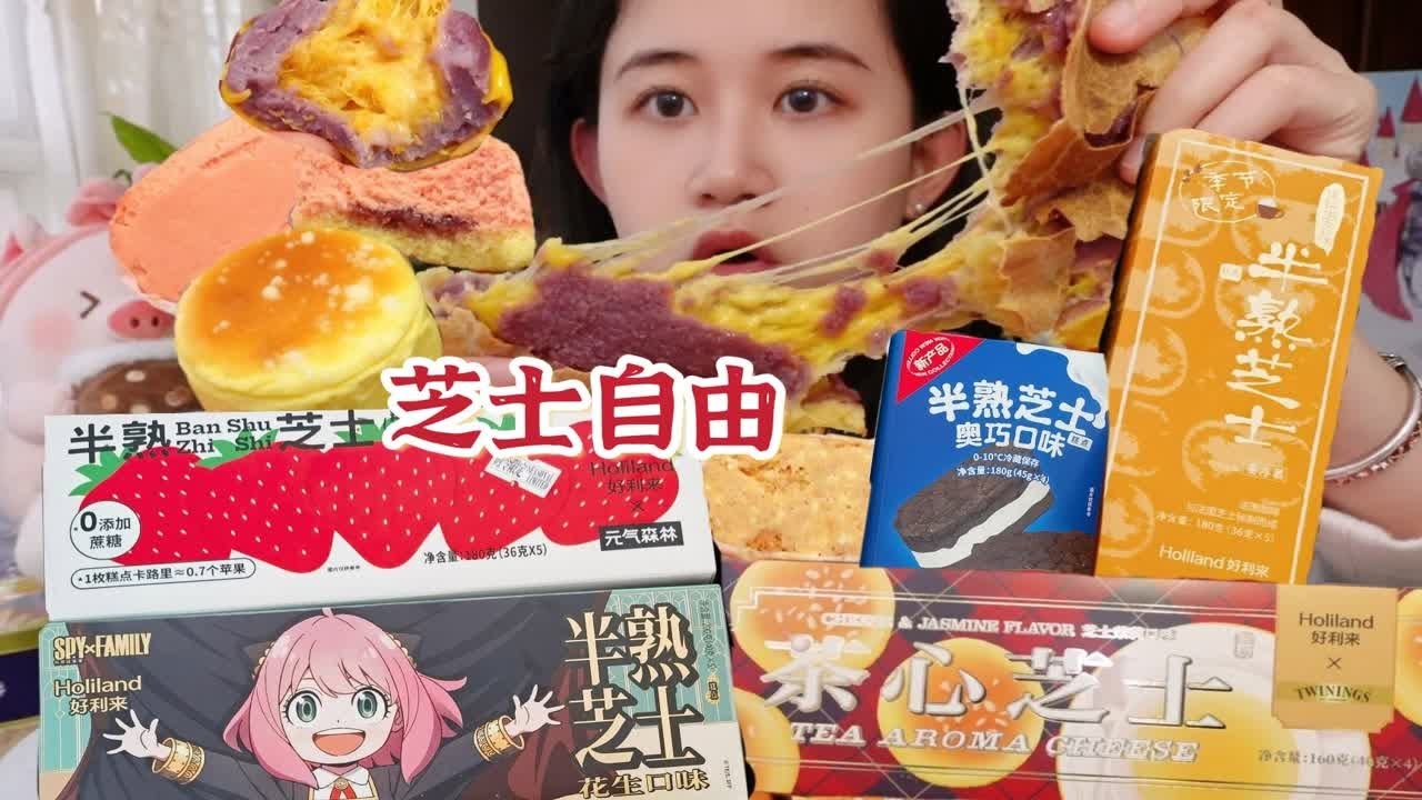 芝士盛宴！终于实现了好利来半熟芝士自由的快乐~芝