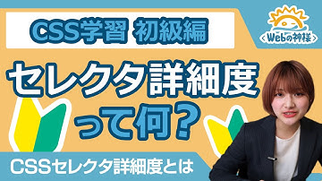 【超入門】CSSの「セレクタ詳細度」って知ってる？【HTML・CSS コーディング】