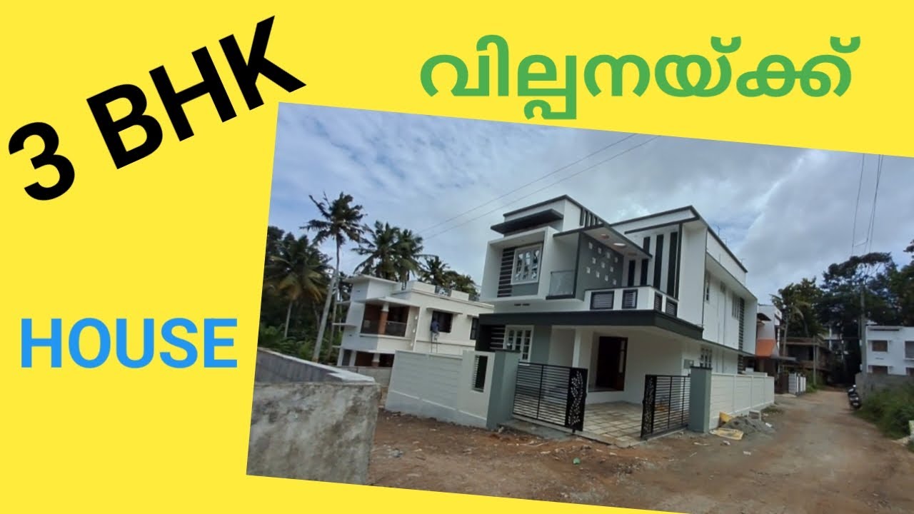 1700sq 3bedroom low budget HOUSE FOR SALE TRIVANDRUM തിരുവനന്തപുരം