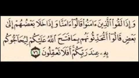 سورة البقره آيه 75  - 76