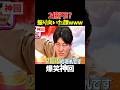 【神回】後ろどんな奴か気になる　#お笑い #爆笑
