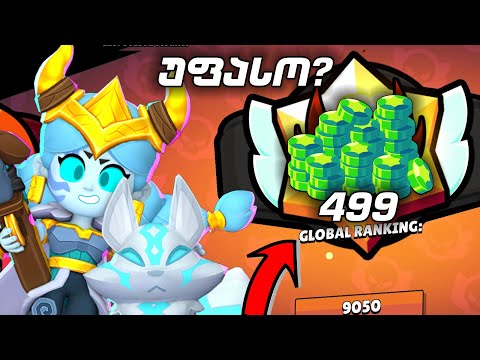 დავხურე ბრაულსტარსი და ეს მაჩუქეს.. Mastery Brawl Stars