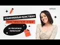 ПРИСТАВКИ ПРЕ- и ПРИ- | Агния Розенталь | Вебиум