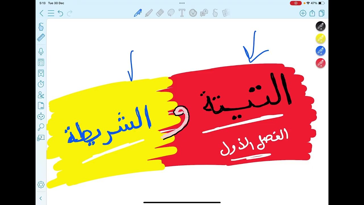 مراجعة الفصل الأول ٢ث-فيزيا 2026