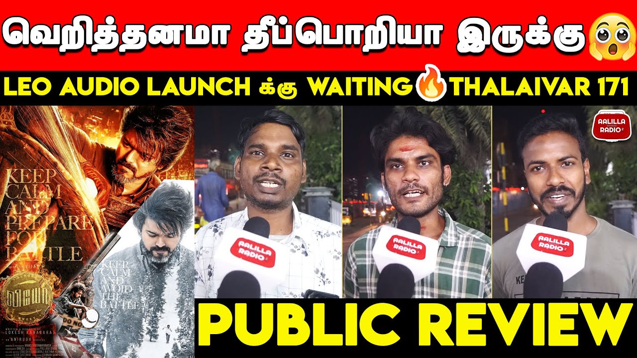 Thalapathy🔥| Leo Poster Public Review | Leo Third Poster | Leo Poster Reaction | Thalaivar 171 | LCU